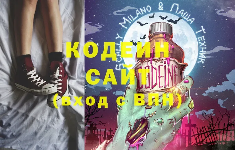 Кодеин Purple Drank  Борисоглебск 